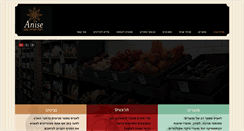 Desktop Screenshot of anise-teva.co.il